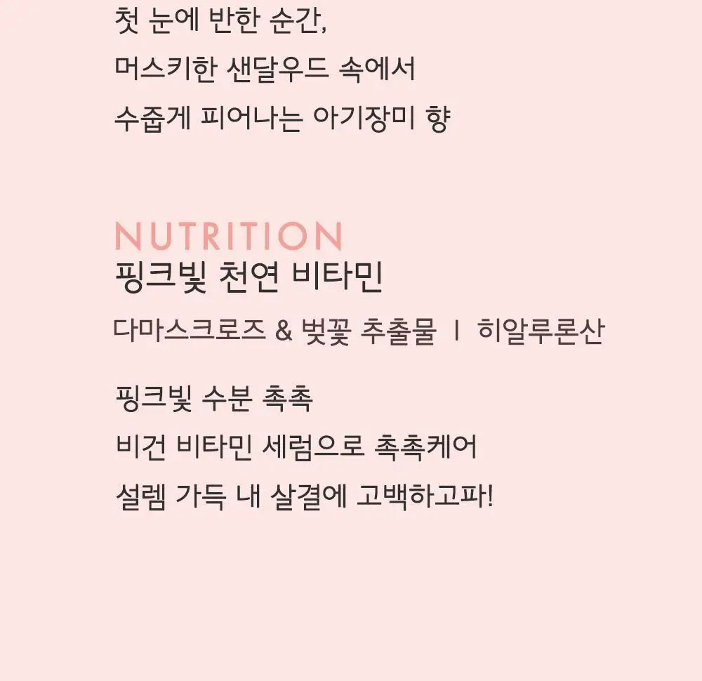 [일본 1위] 벨벳바니 스킨퍼퓸 80ml 5종 상세페이지 25